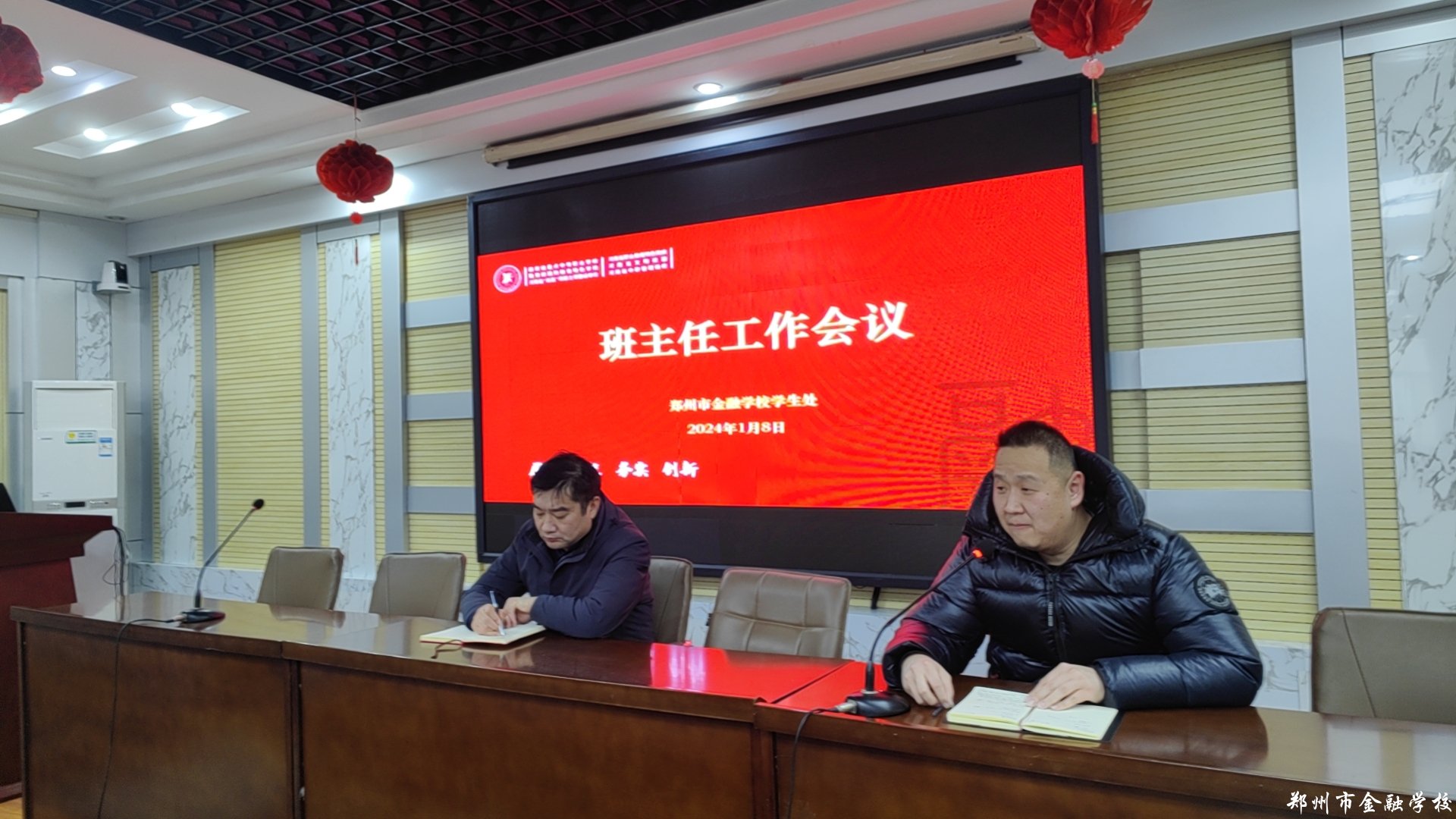 【郑州职业学校】召开期末班主任会议