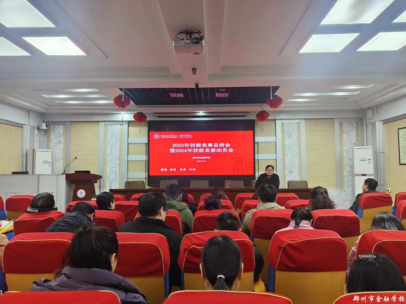 【郑州金融学校】郑州市金融学校召开2024年技能竞赛动员会