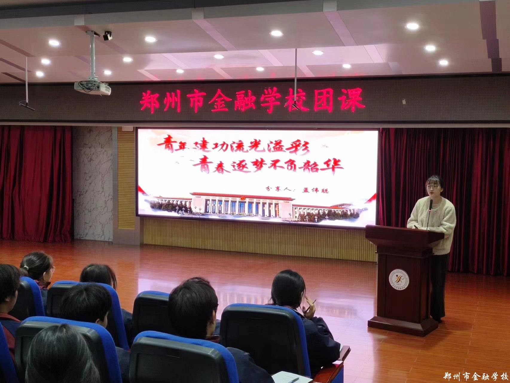 【郑州金融学校】沿着总书记的足迹，郑州市金融学校主题团课这样激励学生