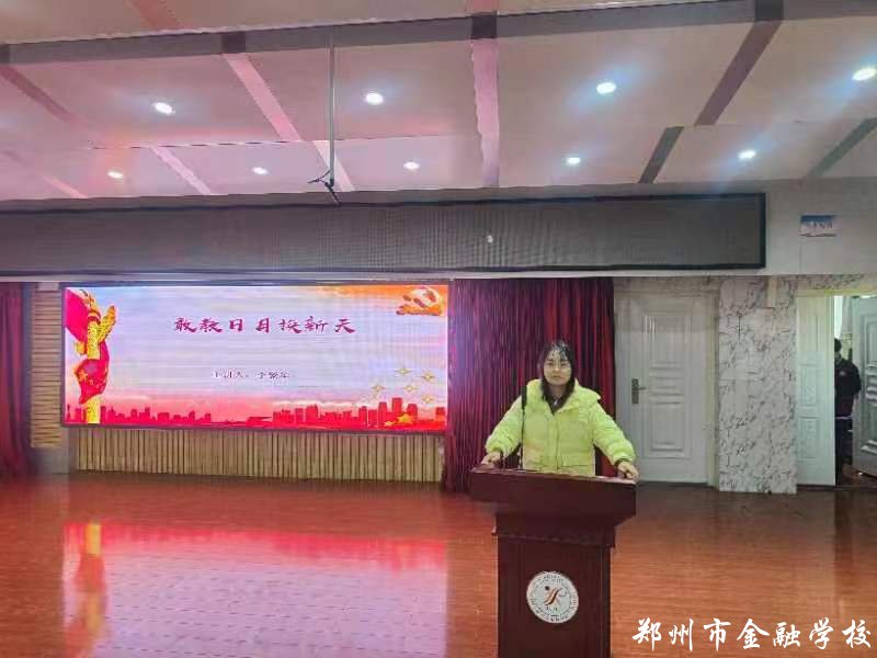 【郑州金融学校】敢教日月换新天，郑州市金融学校通过主题团课培根铸魂