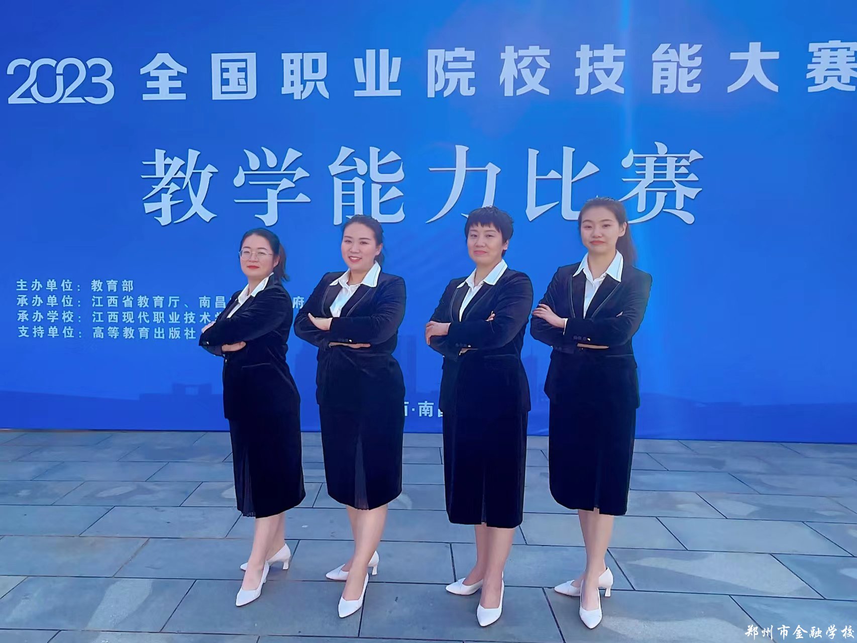 【郑州金融学校】金融学校教师团队喜获2023年全国职业院校技能大赛教学能力赛二等奖