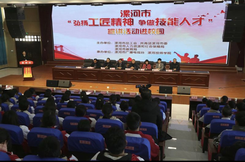 【漯河职业学校】漯河市“弘扬工匠精神，争做技能人才”宣讲活动走进郾城区