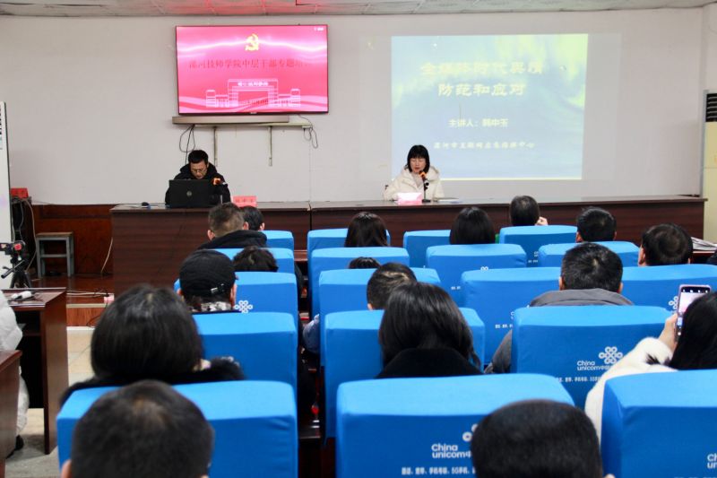 【漯河技师学院】漯河技师学院2023年中层干部培训班第二期培训开课