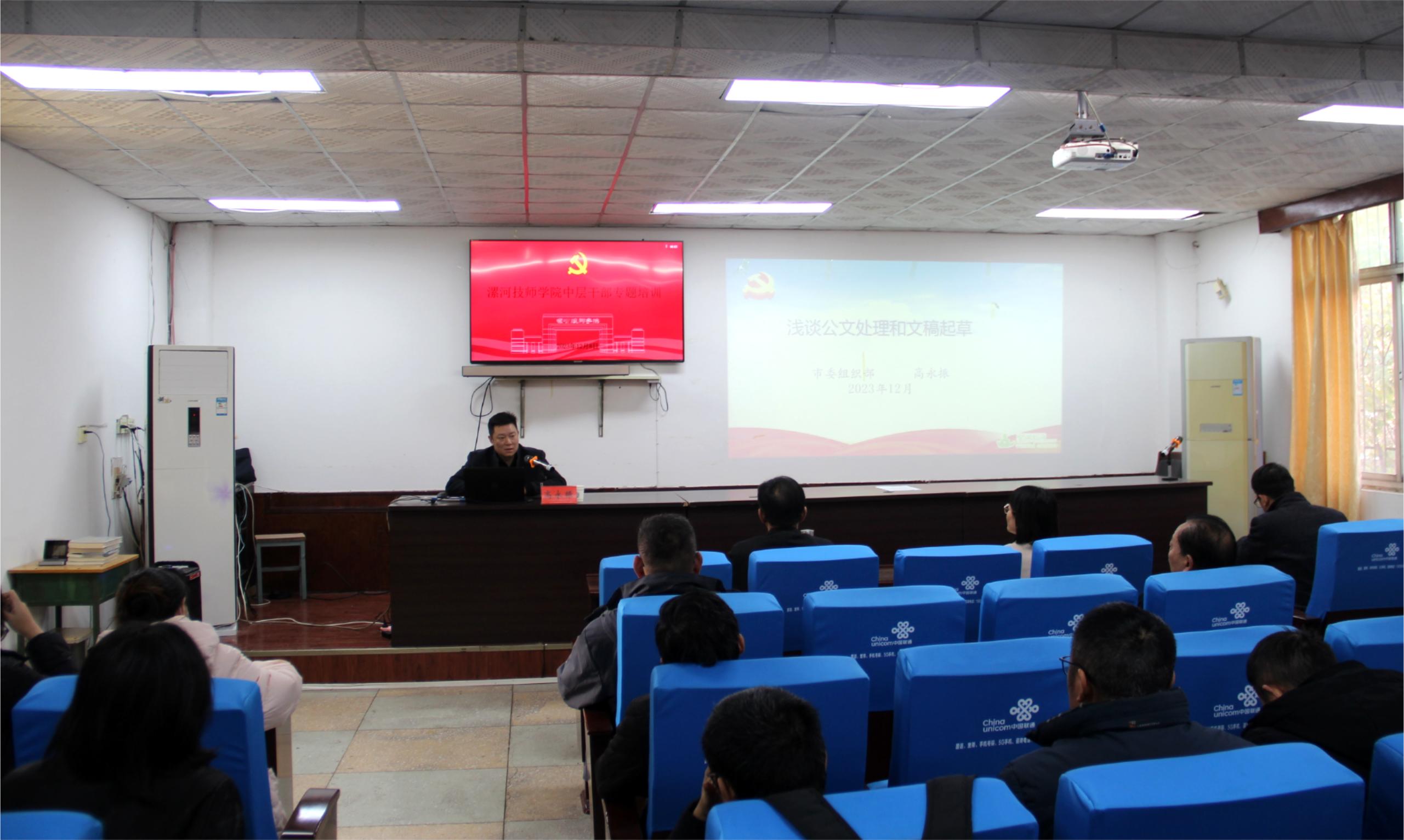 【漯河技师学院】漯河技师学院2023年中层干部培训班第一期培训开课