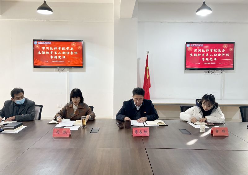 【漯河技师学院】漯河技师学院主题教育第二期读书班开班