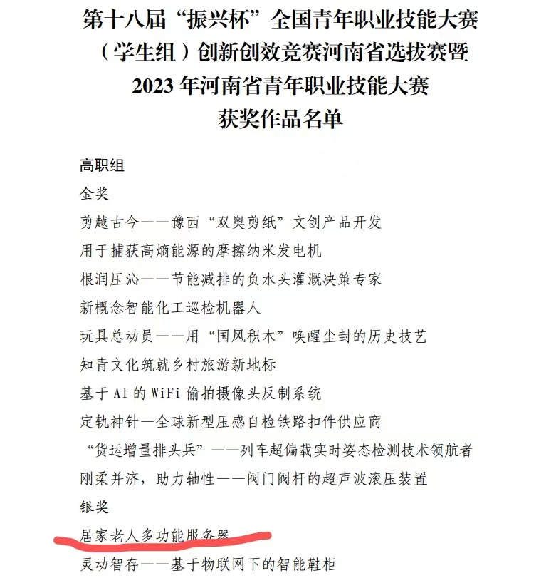【漯河技师学院】漯河技师学院在第十八届“振兴杯”全国青年职业技能大赛双创竞赛中斩获一金三银