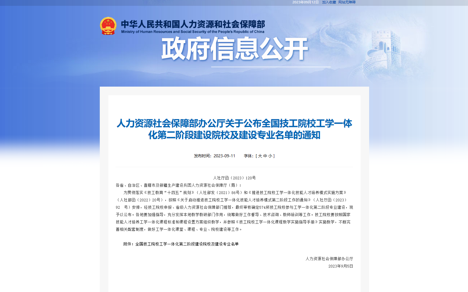 【漯河技校】漯河技师学院两个专业入选全国技工院校工学一体化第二阶段建设院校及建设专业名单