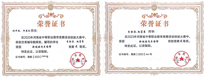 【洛阳汽车维修学校】汽车工程系荣获河南省“新能源汽车维修”二等奖