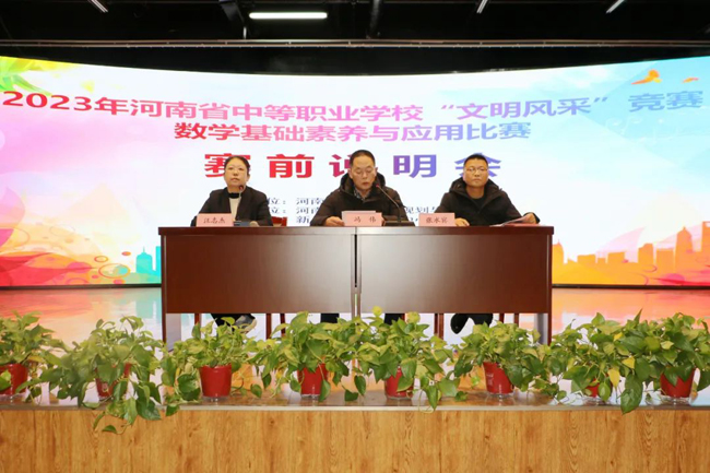 【新乡中专学校】数学基础素养与应用比赛在新乡市职业教育中心举行
