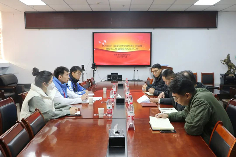 【新乡职教中心】教育部《国家学生体质健康标准》测试抽查复核工作组对新乡市职业教育中心学生体质健康测试工作进行现场复核