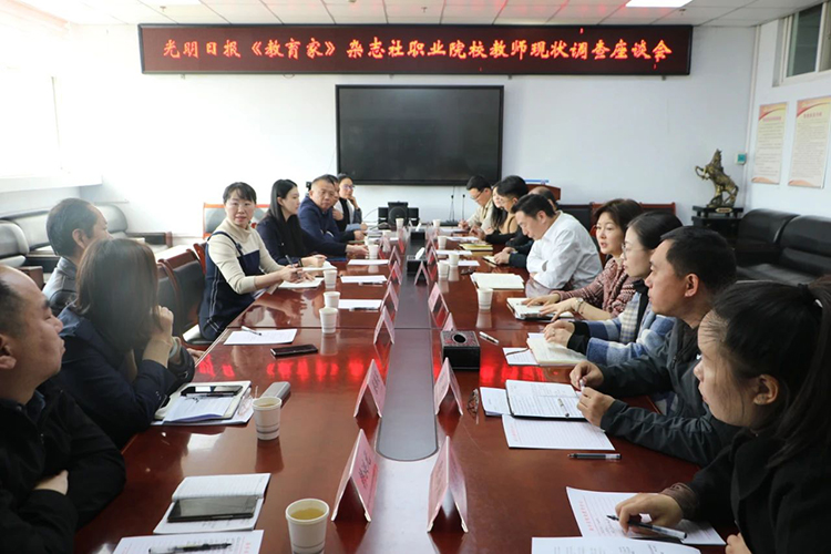 【新乡职教中心】光明日报《教育家》杂志社职业院校教师现状调查座谈会在新乡市职业教育中心召开