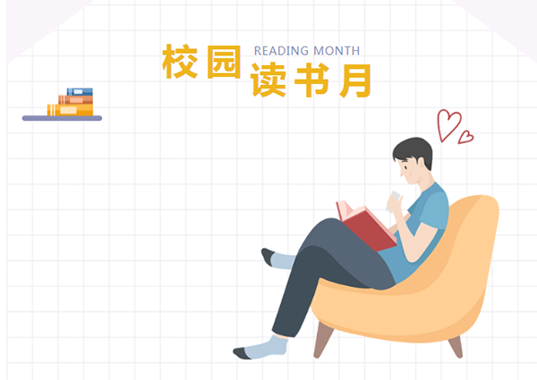 【新乡职教中心】新乡市职业教育中心开展读书活动