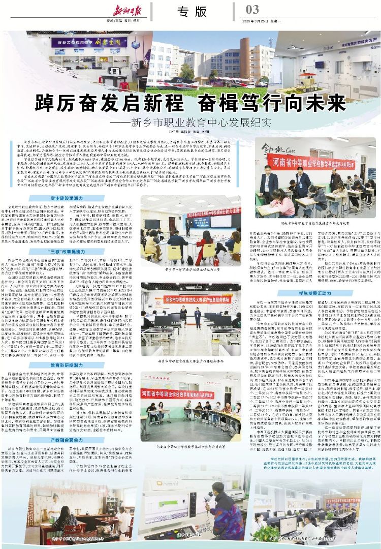 【新乡职教中心】新乡市职业教育中心发展纪实