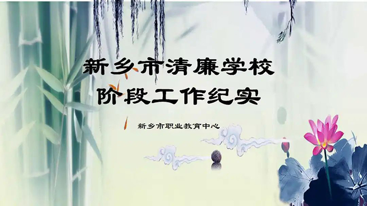 【新乡职教中心】新乡市职业教育中心举行师德主题演讲比赛