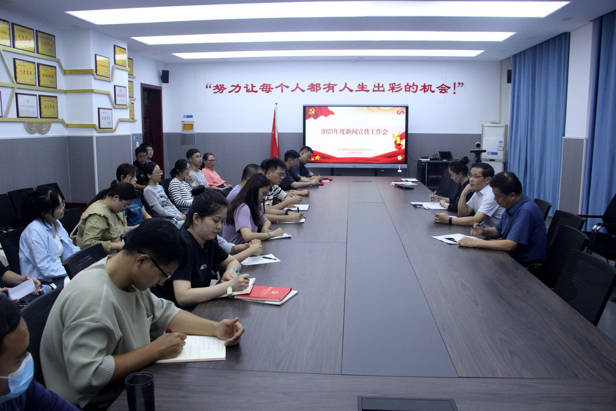 【郑州职业学校】郑州市经济贸易学校召开新学年新闻宣传工作会
