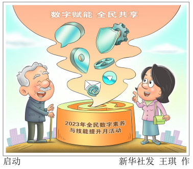 【郑州职业学校】2023年全民数字素养与技能提升月活动启动