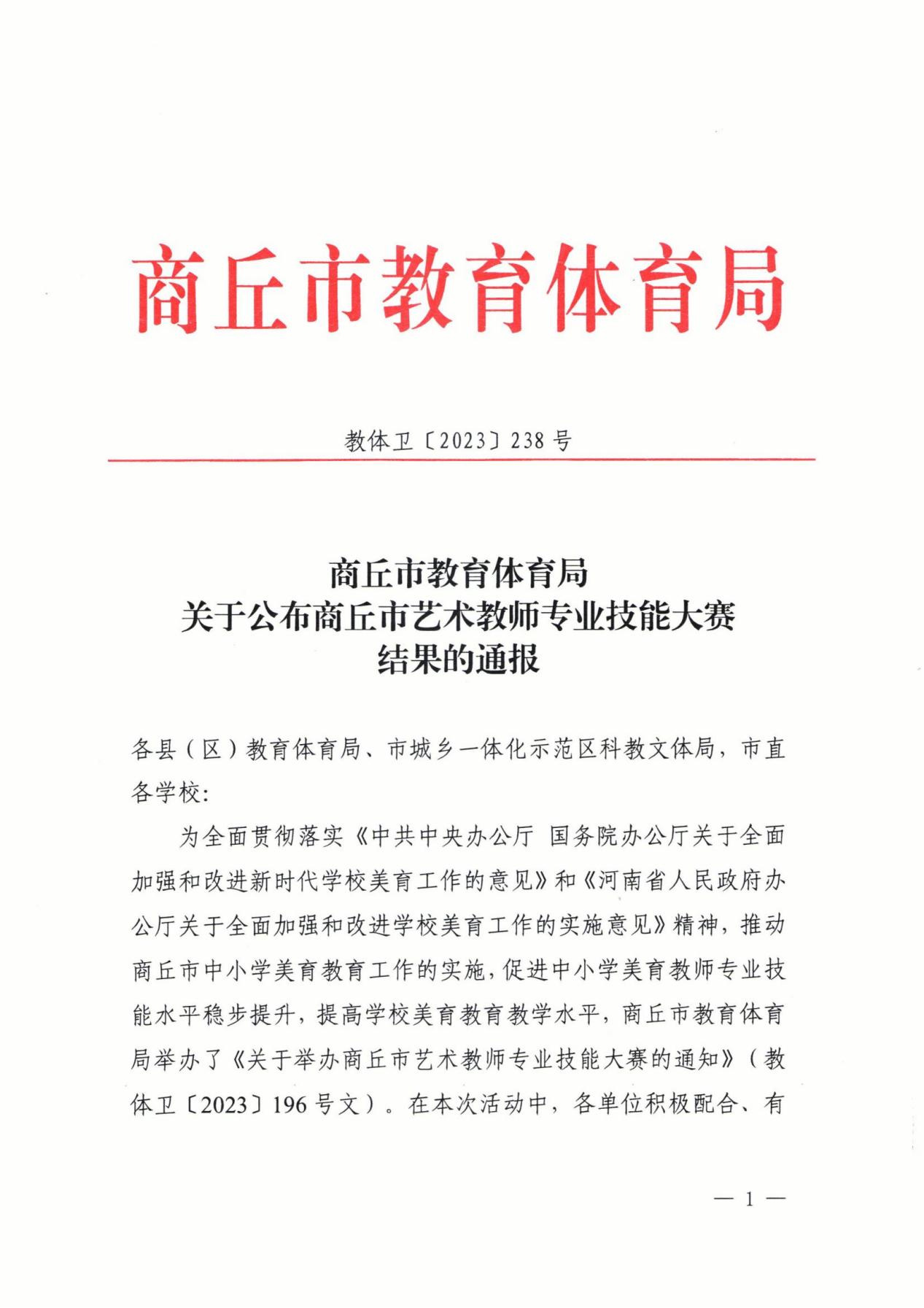 【商丘技术学校】柘城职业技术学校教师获商丘市艺术教师专业技能大赛一等奖四项,二等奖三项