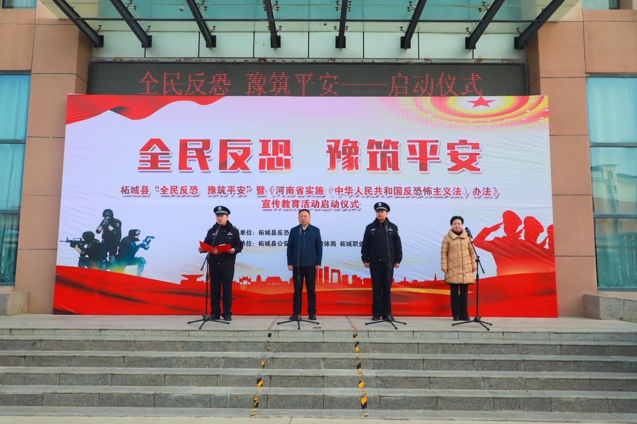 【商丘技术学校】柘城县“全民反恐、豫筑平安”主题宣传教育活动启动仪式在柘城职业技术学校隆重举行