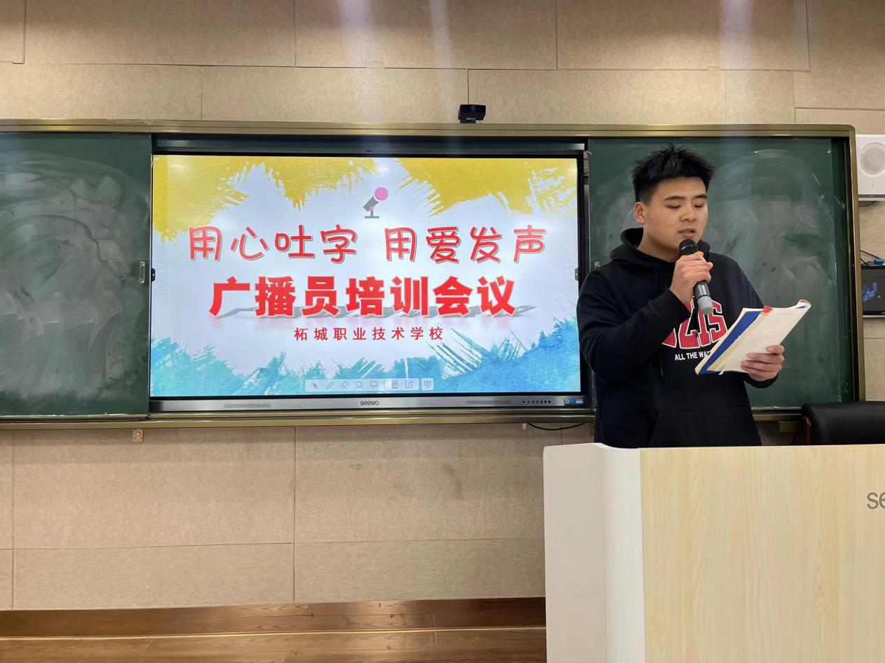 【商丘技术学校】柘城职业技术学校组织召开广播员培训会议