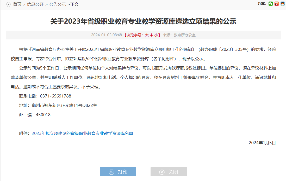 【安阳电子商务学校】安阳市中等职业技术学校电子商务专业教学资源库建设项目获得省教育厅立项