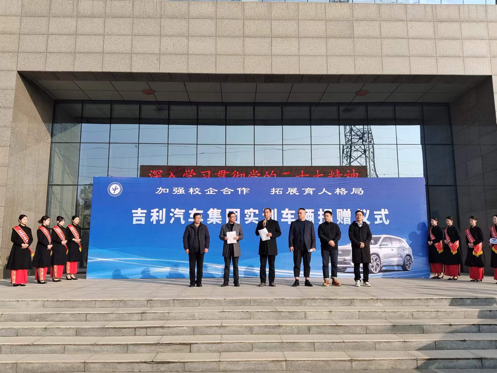 【安阳技术学校】安阳市中等职业技术学校举行吉利汽车集团捐赠实训车辆仪式