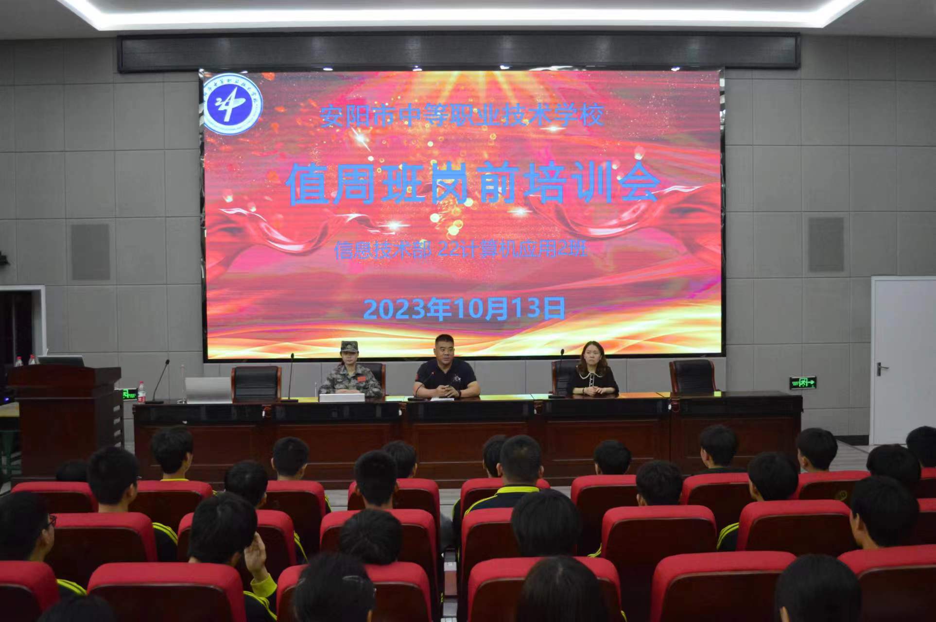 【安阳技术学校】安阳市中等职业技术学校召开值周班岗前培训会