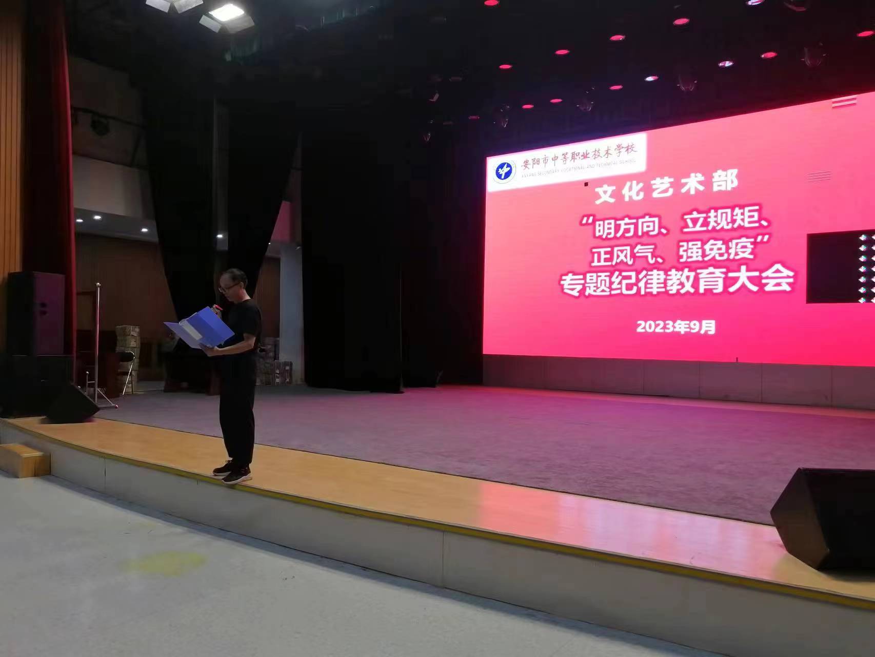 【安阳职业学校】知敬畏 存戒惧 守底线--文化艺术部开展专题纪律教育活动