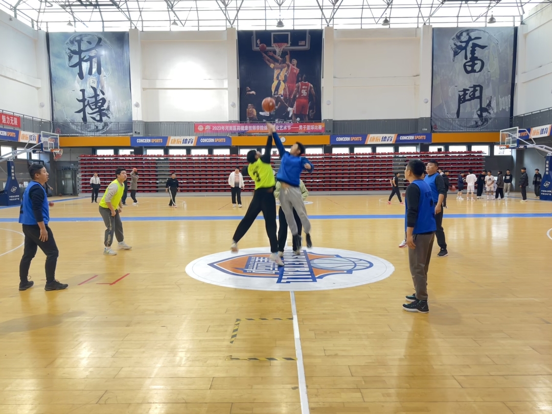 【开封体育学校】星光篮球人,共筑体育魂|河南医药健康技师学院2023年师生篮球比赛顺利开展