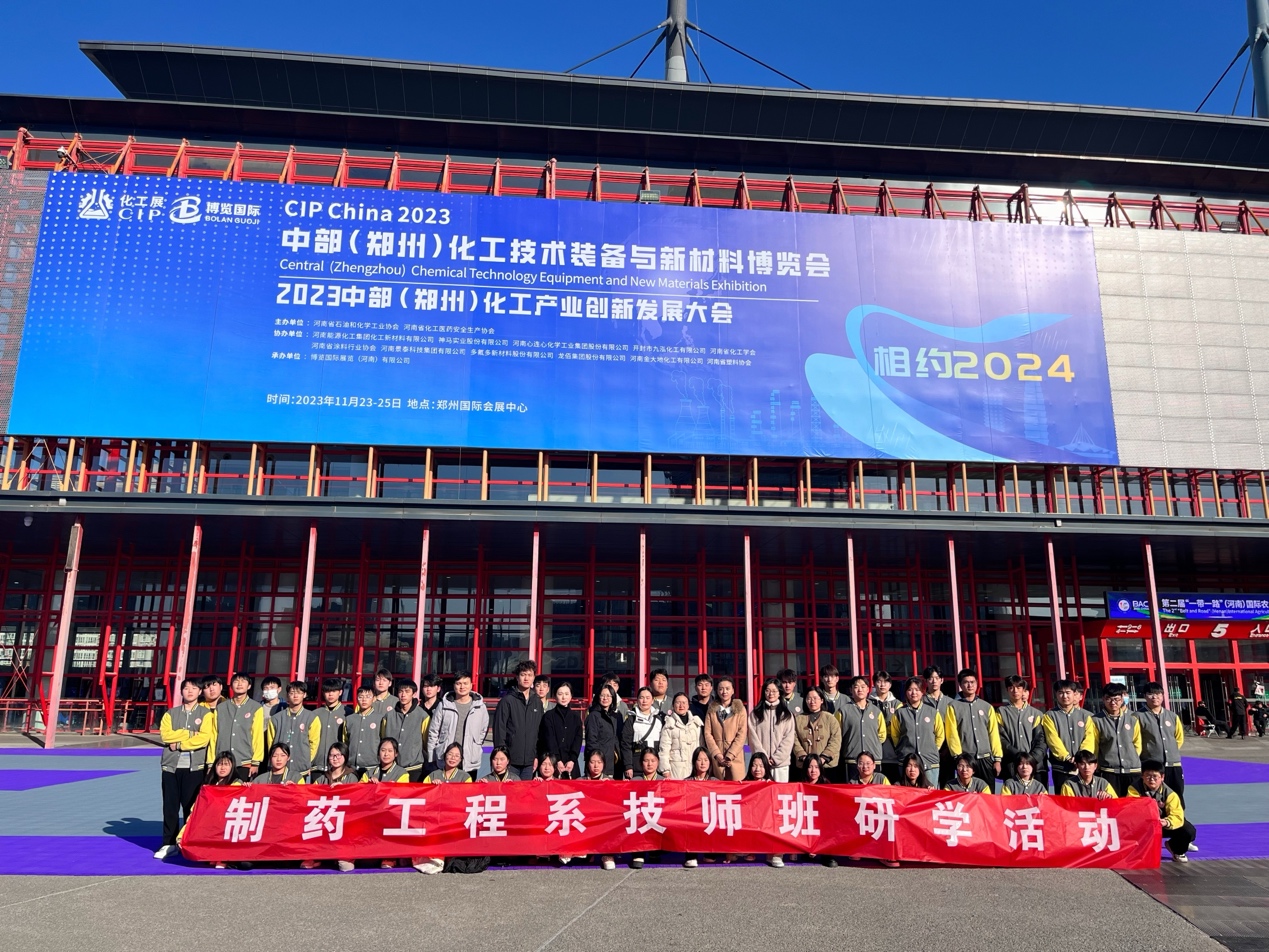 【开封卫生学校】研学走进博览会 明确职业规划之旅|河南医药健康技师学院2023年制药工程系技师班研学活动