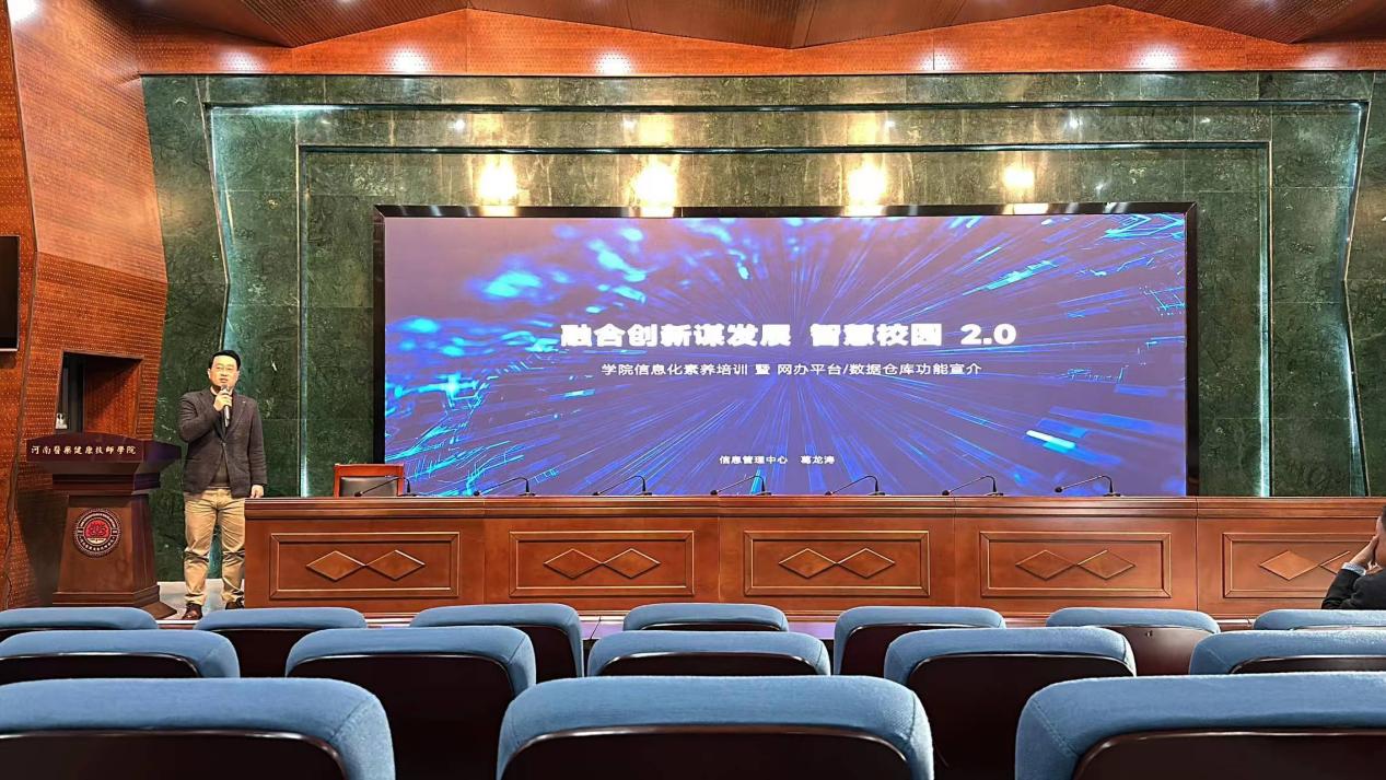 【开封技师学院】河南医药健康技师学院开展信息化素养培训暨网办平台、数据仓库功能宣介会