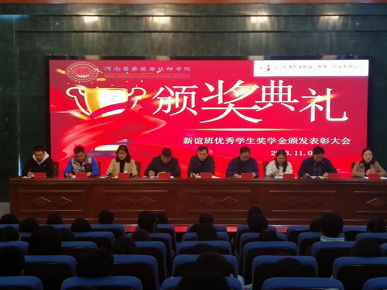 【开封技师学院】河南医药健康技师学院举行与上海凯宝新谊医药校企合作班开班仪式暨奖学金颁奖典礼