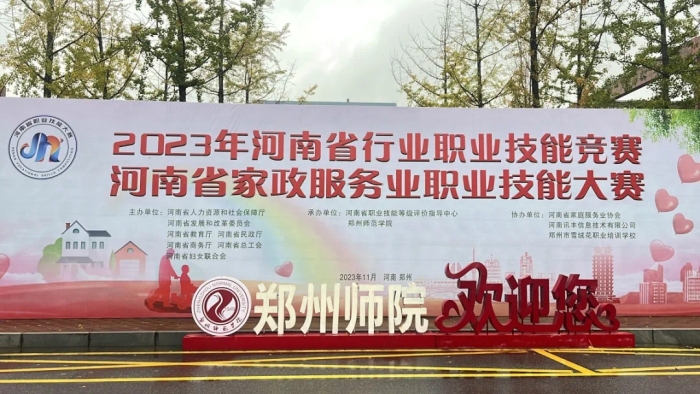 【开封家政学校】喜报|河南医药健康技师学院健康服务管理系教师参加河南省家政服务业职业技能大赛荣获三个一等奖