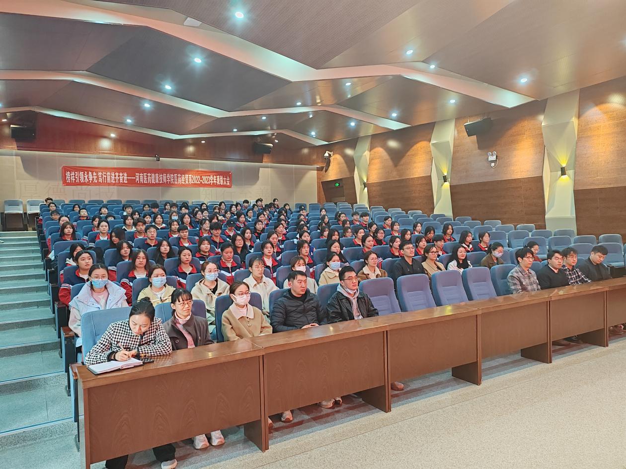 【开封技师学院】榜样引领永争先,笃行前进齐奋进|河南医药健康技师学院医药经贸系召开2022--2023学年表彰大会