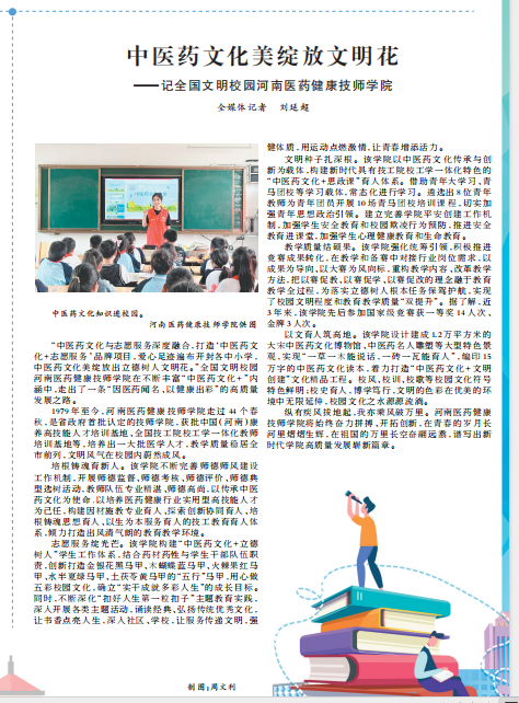 【开封技师学院】记全国文明校园河南医药健康技师学院”转发开封日报的宣传报道