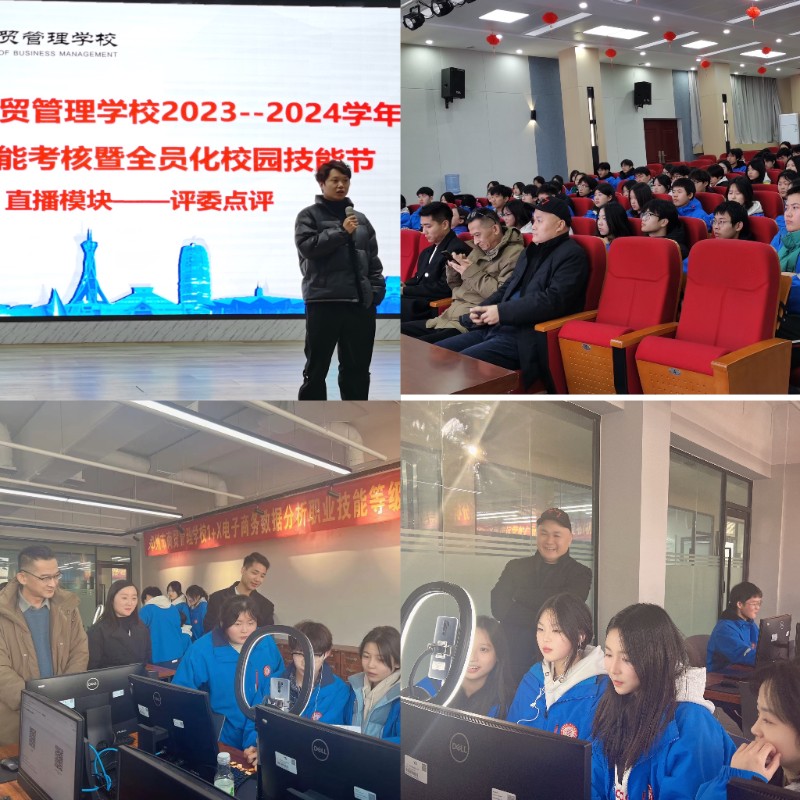 【郑州职业学校】郑州市商贸管理学校开展全员化校园技能节直播竞赛活动