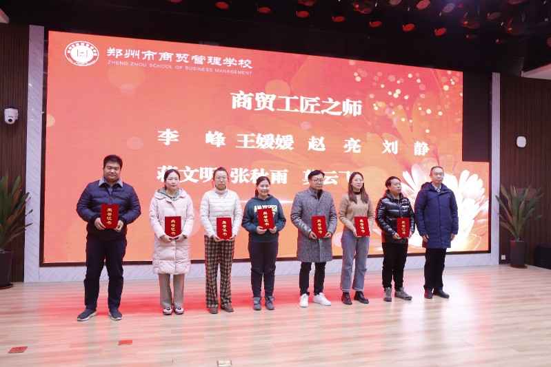 【郑州职业学校】郑州市商贸管理学校召开2023年教育质量分析会