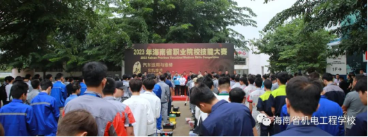 【海口职业学校】2023年海南省职业院校技能大赛正式开赛