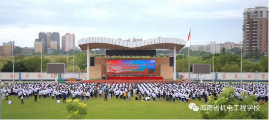 【海口电工学校】海南省机电工程学校2023级新生军训动员大会