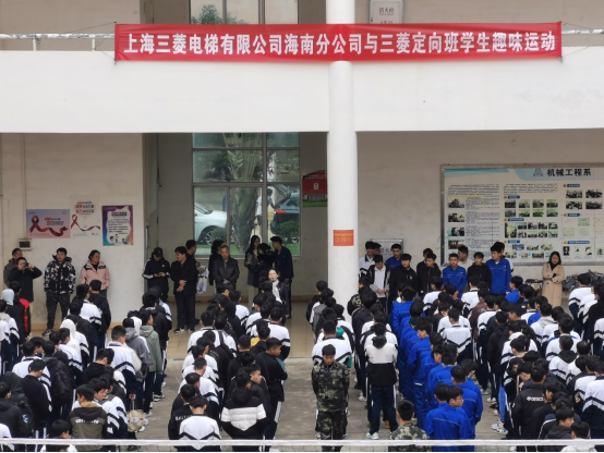 【海口电梯学校】上海三菱电梯有限公司海南分公司与海口技师学院机械工程系学生开展趣味运动会