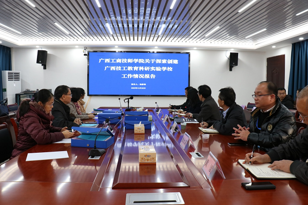 【梧州技校】广西工商技师学院迎接广西技工教育科研实验学校验收评审