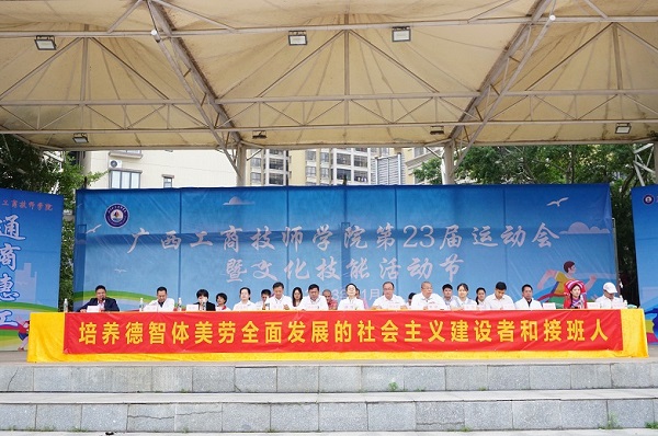【梧州技师学院】广西工商技师学院第23届运动会暨文化技能活动节盛大开幕