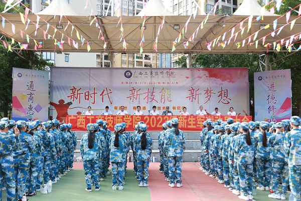 【梧州技师学院】广西工商技师学院举行2023级新生军训动员大会