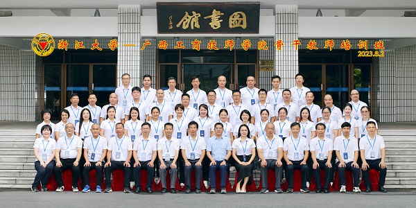 【梧州技师学院】广西工商技师学院成功举办2023年骨干教师培训班