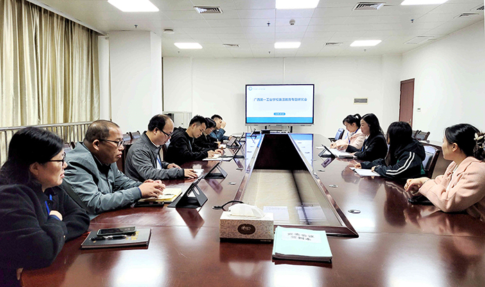 【南宁职业学校】广西一工校召开廉洁教育专题研究会