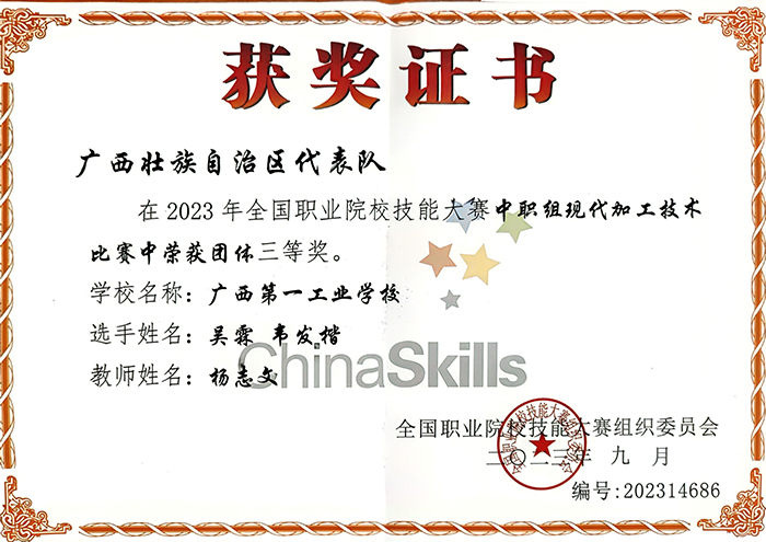 【南宁职业学校】全国三等奖！广西第一工业学校在全国职业院校技能大赛现代加工技术赛项再创佳绩