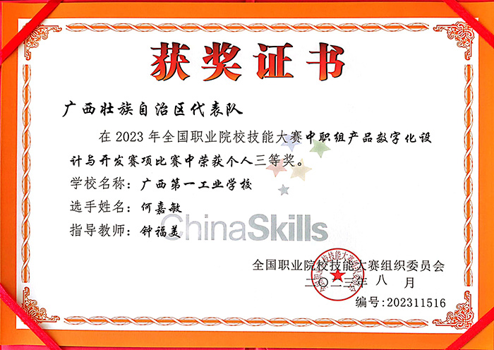 【南宁职业学校】全国三等奖!广西第一工业学校在全国职业院校技能大赛产品数字化设计与开发赛项创佳绩