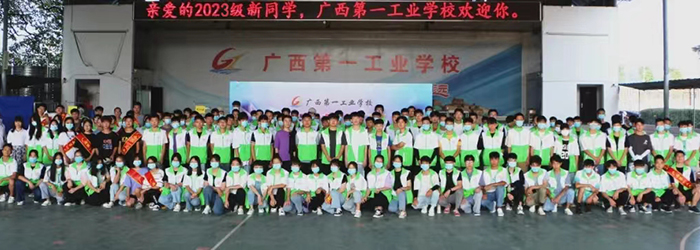 【南宁职业学校】广西第一工业学校2023级新生报到手册！