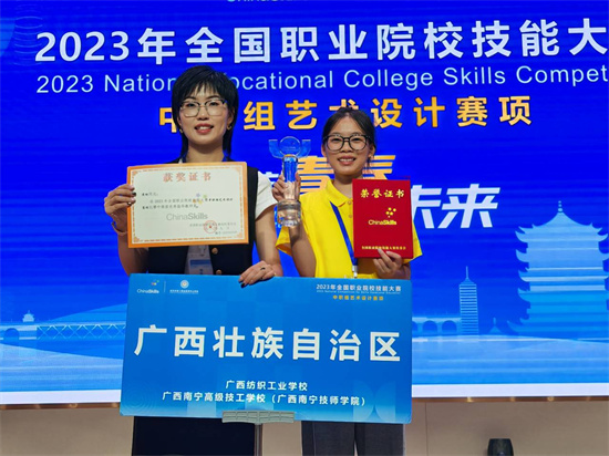 【南宁纺织学校】广西纺织工业学校获得2023年全国职业院校技能大赛中职组《艺术设计》赛项一等奖!