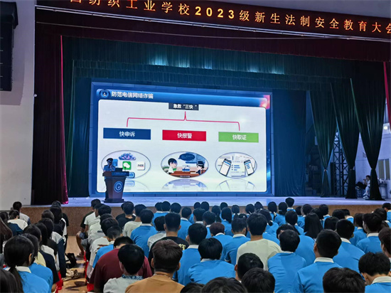 【南宁纺织学校】与法同行，平安相随 ---广西纺织工业学校举行2023年新生法制安全教育大会