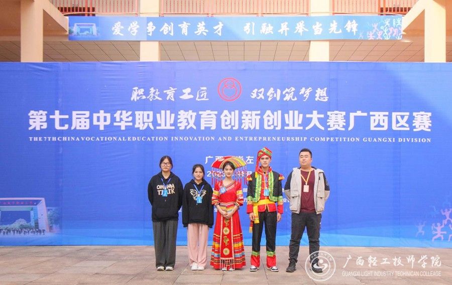【南宁技师学院】广西轻工技师学院荣获第七届中华职业教育创新创业大赛中职组（广西赛区）金奖